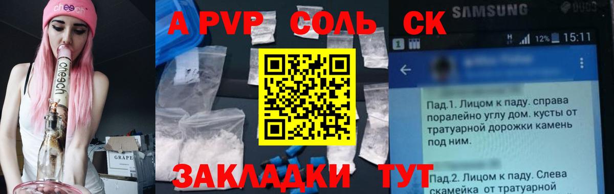 A-PVP VHQ  A-PVP Crystall  Светлоград  APVP Crystall  Вход с VPN 