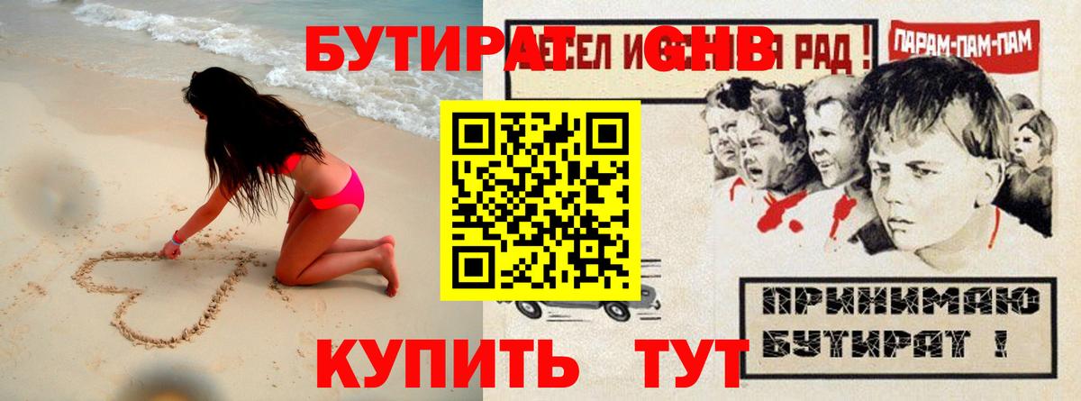Светлоград  БУТИРАТ жидкий экстази  Вход с VPN 