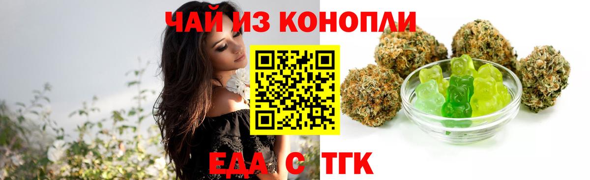 Еда ТГК конопля  Вход с VPN  Светлоград 