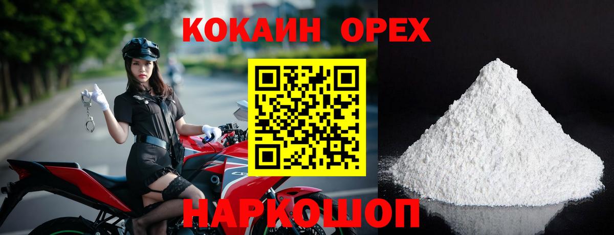 КОКАИН 99% Светлоград