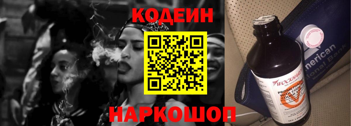 Codein Purple Drank  Вход с VPN  Кодеиновый сироп Lean Purple Drank  Светлоград 