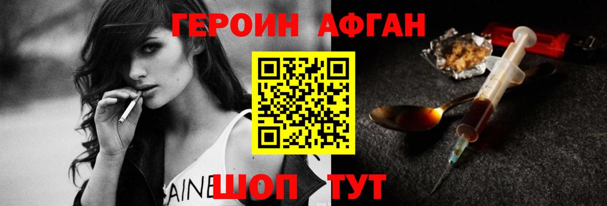 Героин VHQ Светлоград