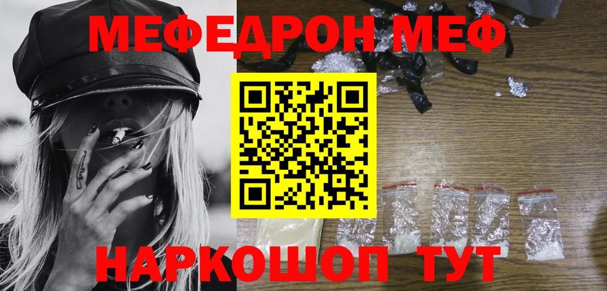 Меф  Мефедрон 4 MMC  МЯУ-МЯУ VHQ  Вход с VPN  Светлоград 