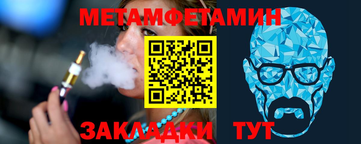 Метамфетамин кристалл  Метамфетамин кристалл  Светлоград  Первитин  Вход с VPN 