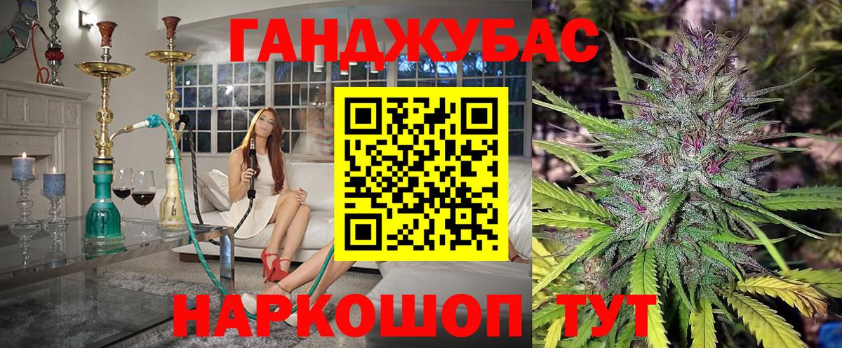 Канабис Ganja Светлоград